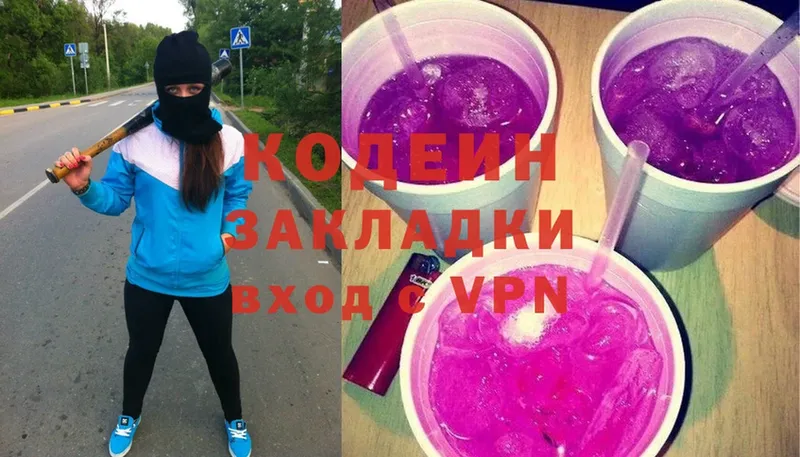 Кодеин Purple Drank  где купить наркоту  кракен онион  Куровское 